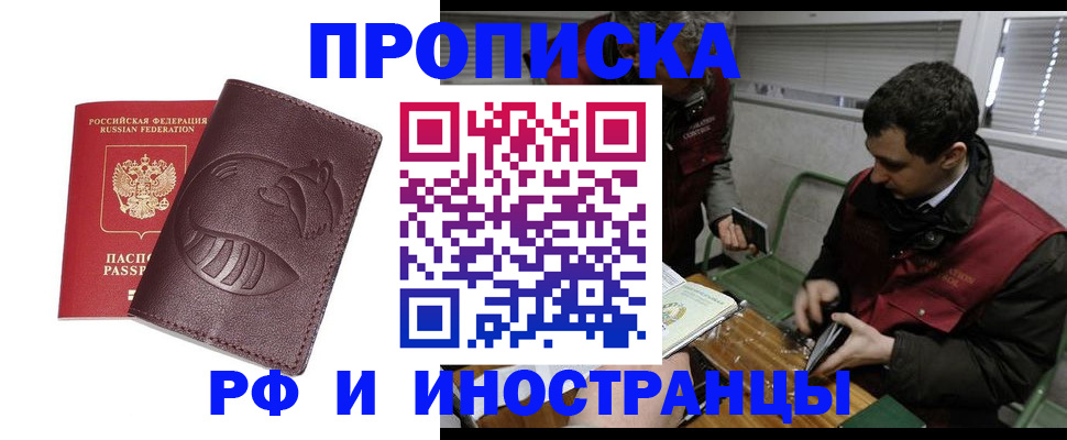 прописка законно в Стерлитамаке